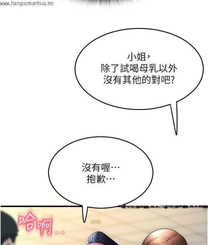 韩国漫画请用啪支付韩漫_请用啪支付-第59话-花钱试喝母乳在线免费阅读-韩国漫画-第157张图片