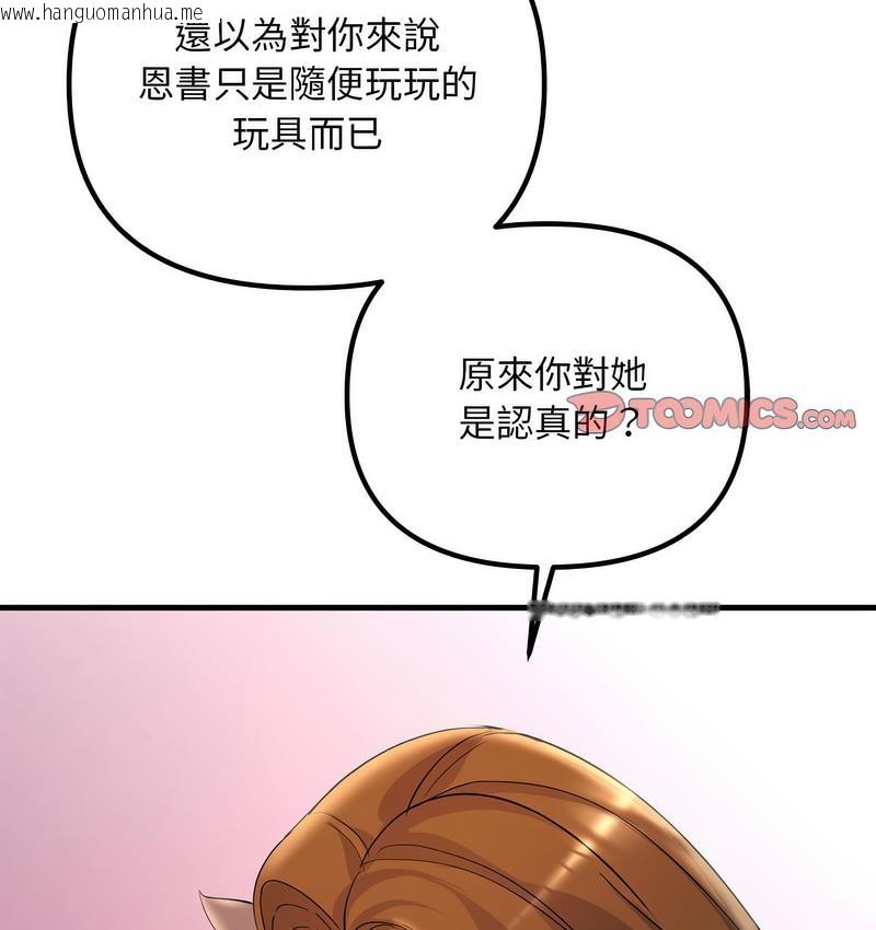 韩国漫画走味的初恋/不正常关系韩漫_走味的初恋/不正常关系-第26话在线免费阅读-韩国漫画-第104张图片