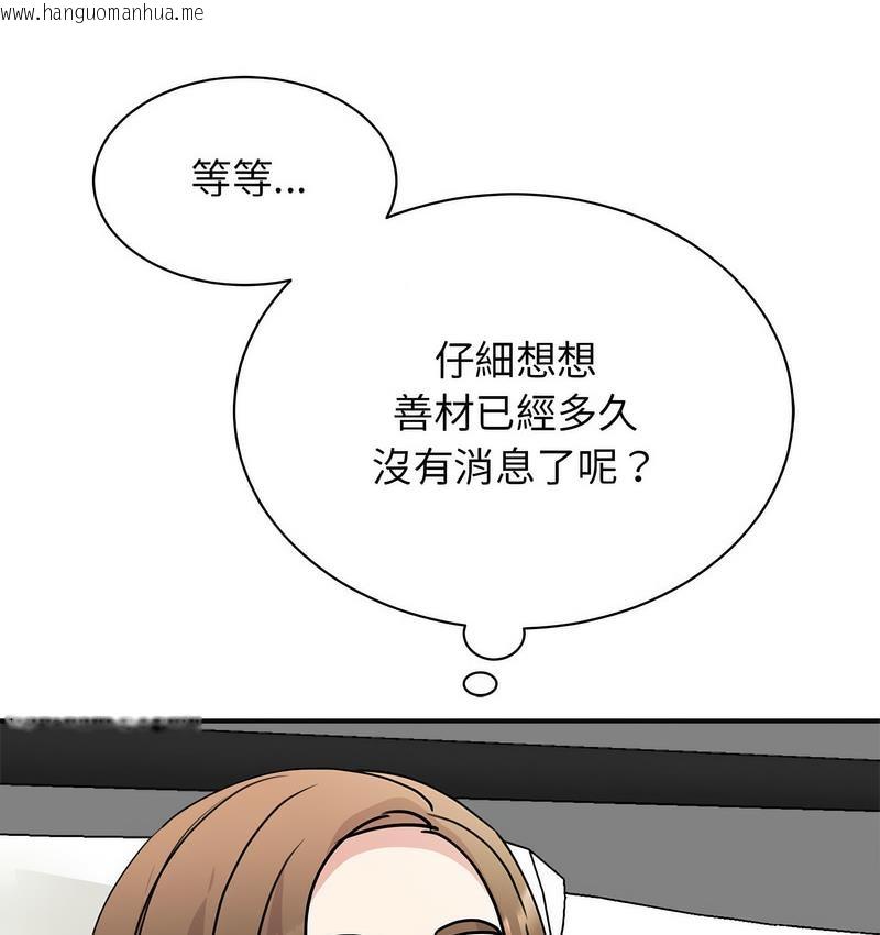 韩国漫画我的完美谬思韩漫_我的完美谬思-第25话在线免费阅读-韩国漫画-第101张图片