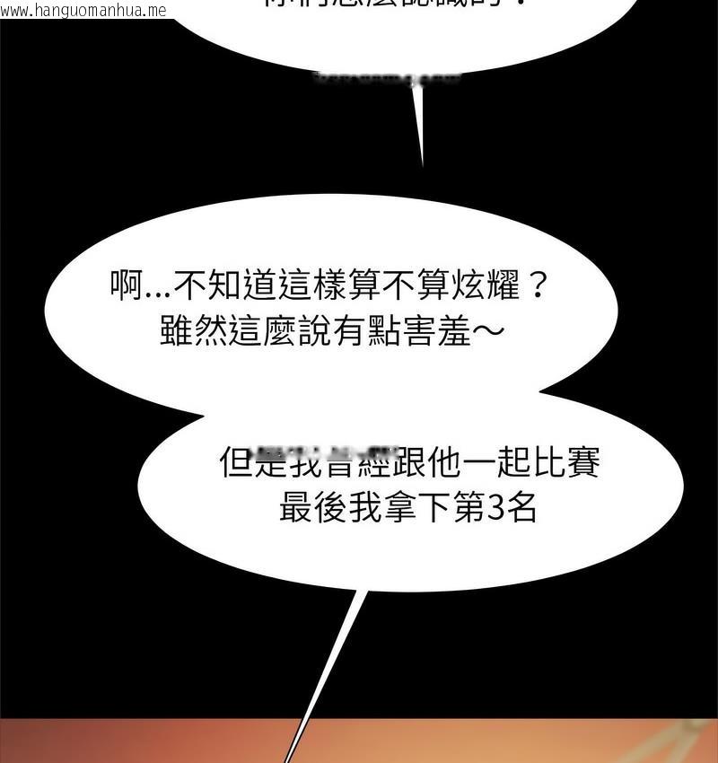 韩国漫画菜鸟教练的逆袭/逆袭之路韩漫_菜鸟教练的逆袭/逆袭之路-第18话在线免费阅读-韩国漫画-第93张图片