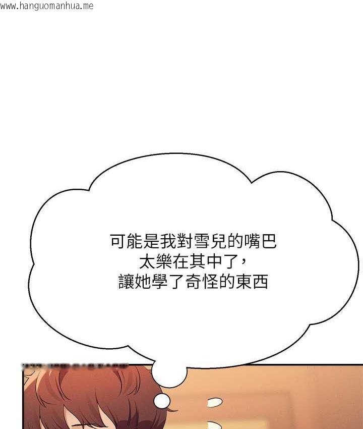 韩国漫画谁说理组没正妹？韩漫_谁说理组没正妹？-第133话-雪儿强烈的占有欲在线免费阅读-韩国漫画-第79张图片