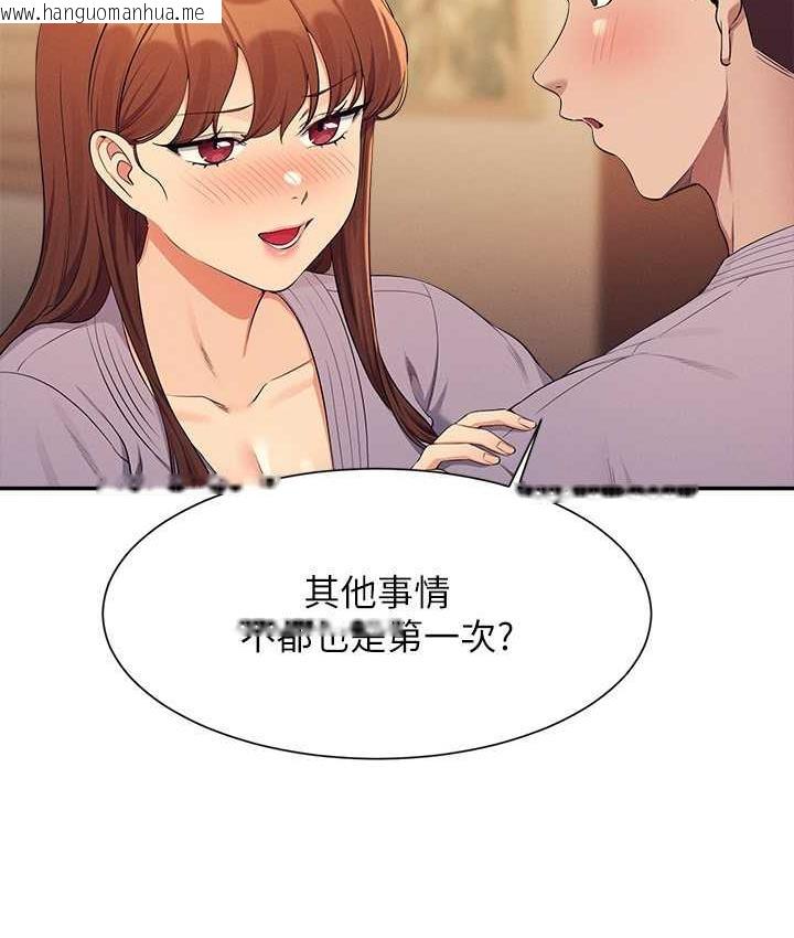 韩国漫画谁说理组没正妹？韩漫_谁说理组没正妹？-第133话-雪儿强烈的占有欲在线免费阅读-韩国漫画-第61张图片