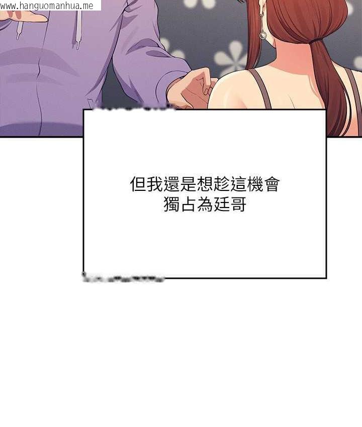 韩国漫画谁说理组没正妹？韩漫_谁说理组没正妹？-第133话-雪儿强烈的占有欲在线免费阅读-韩国漫画-第7张图片