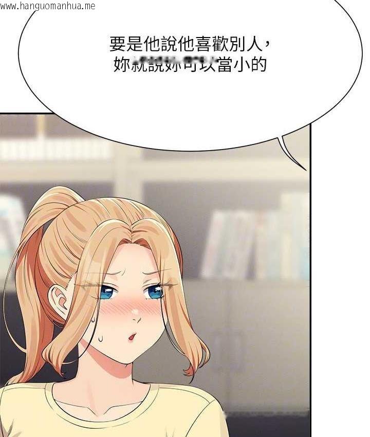 韩国漫画谁说理组没正妹？韩漫_谁说理组没正妹？-第133话-雪儿强烈的占有欲在线免费阅读-韩国漫画-第24张图片