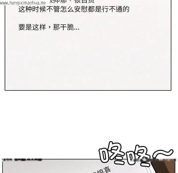 韩国漫画屋檐下的光/当我们住在一起韩漫_屋檐下的光/当我们住在一起-第20话在线免费阅读-韩国漫画-第140张图片