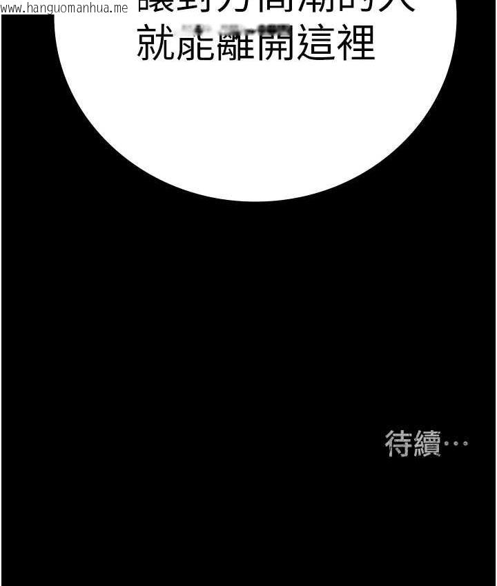 韩国漫画监狱女囚韩漫_监狱女囚-第54话-强奸妳家主人给我看在线免费阅读-韩国漫画-第170张图片