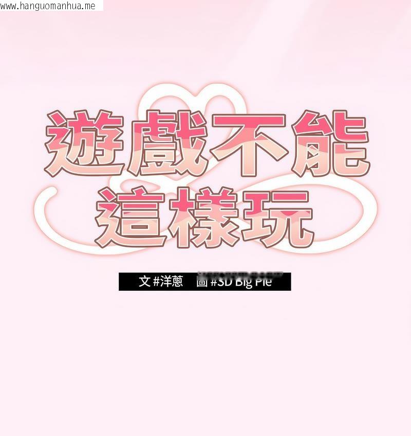 韩国漫画游戏不能这样玩/游戏规则我来定韩漫_游戏不能这样玩/游戏规则我来定-第46话在线免费阅读-韩国漫画-第71张图片