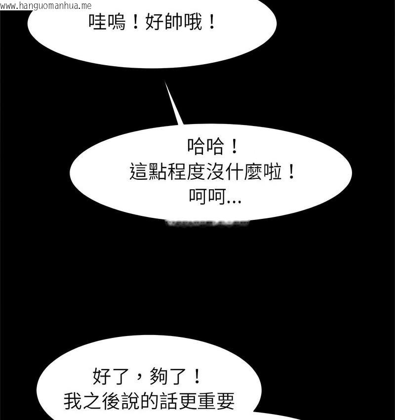 韩国漫画菜鸟教练的逆袭/逆袭之路韩漫_菜鸟教练的逆袭/逆袭之路-第18话在线免费阅读-韩国漫画-第95张图片