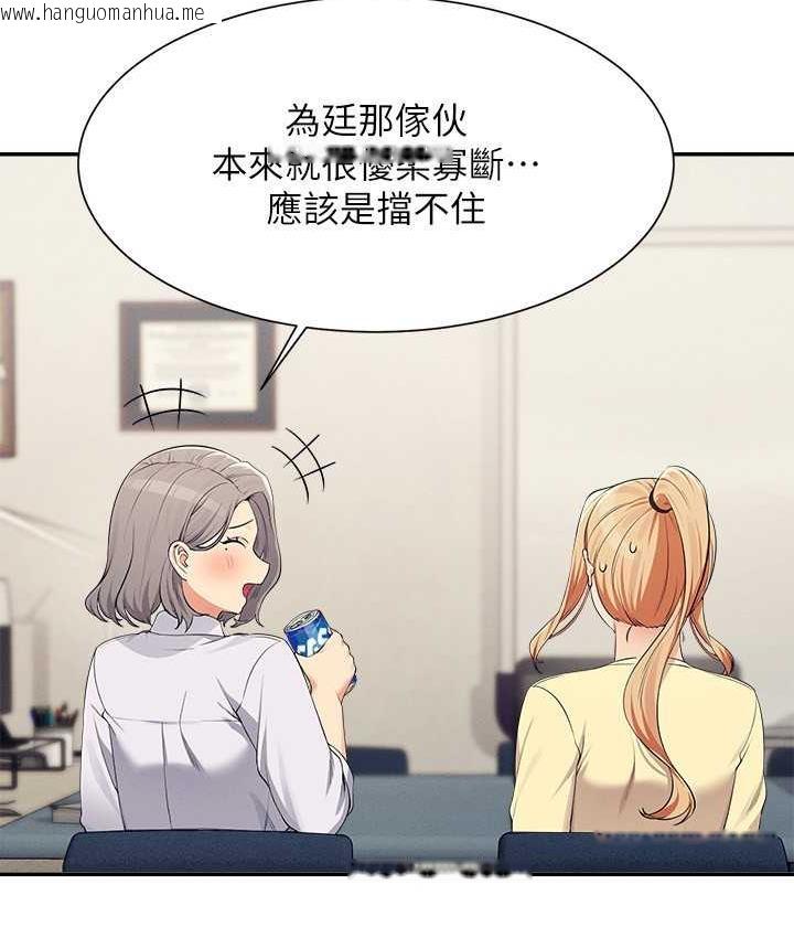 韩国漫画谁说理组没正妹？韩漫_谁说理组没正妹？-第133话-雪儿强烈的占有欲在线免费阅读-韩国漫画-第26张图片