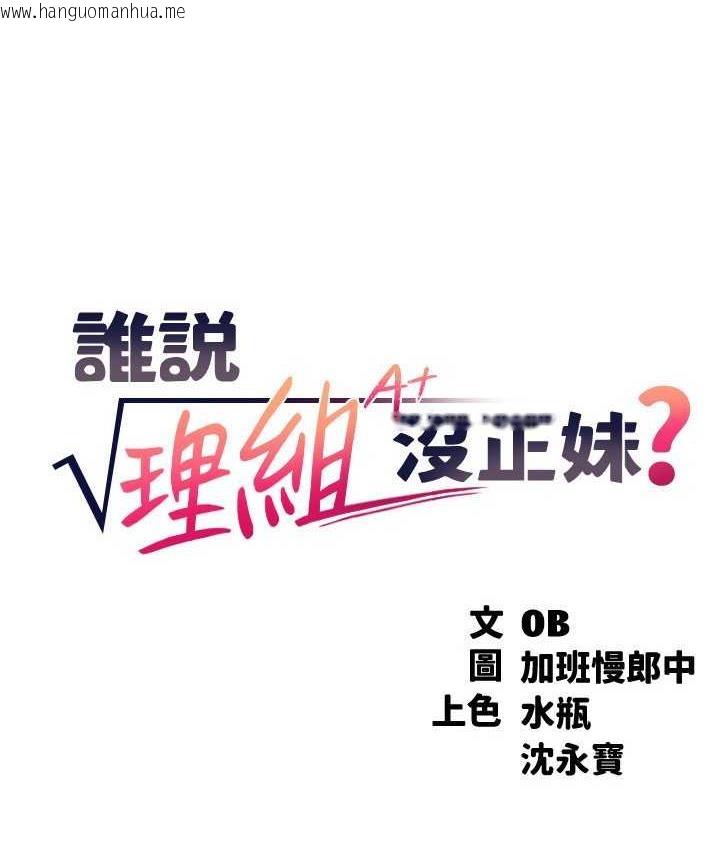 韩国漫画谁说理组没正妹？韩漫_谁说理组没正妹？-第133话-雪儿强烈的占有欲在线免费阅读-韩国漫画-第46张图片