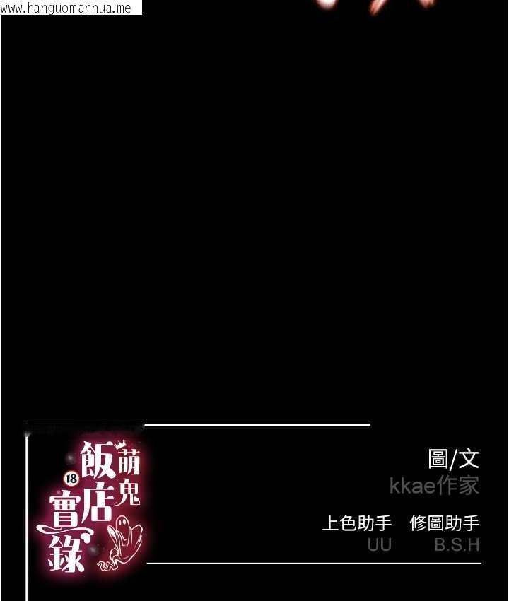 韩国漫画萌鬼饭店实录韩漫_萌鬼饭店实录-第9话-跪舔男人的腥臭肉棒在线免费阅读-韩国漫画-第168张图片