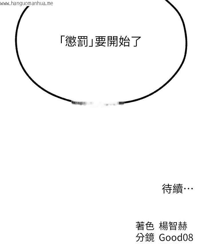 韩国漫画人妻猎人韩漫_人妻猎人-第50话-屁股翘高，惩罚开始!在线免费阅读-韩国漫画-第134张图片