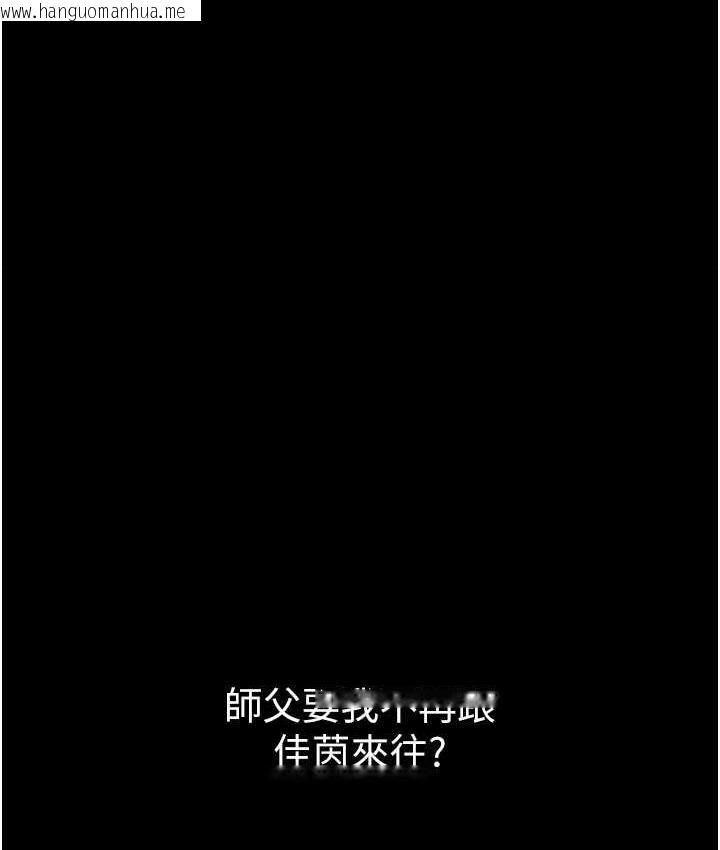 韩国漫画第一大弟子韩漫_第一大弟子-第78话-让你射到硬不起来在线免费阅读-韩国漫画-第6张图片