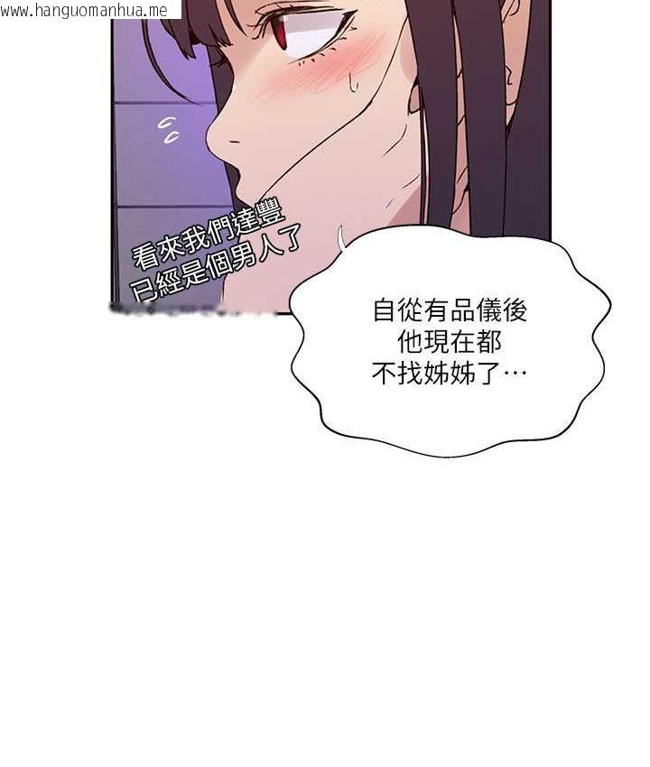 韩国漫画秘密教学韩漫_秘密教学-第219话-不知道他们约会都在干嘛…在线免费阅读-韩国漫画-第65张图片