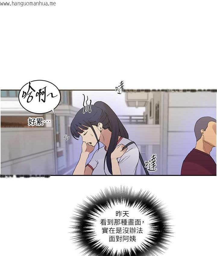 韩国漫画秘密教学韩漫_秘密教学-第219话-不知道他们约会都在干嘛…在线免费阅读-韩国漫画-第53张图片