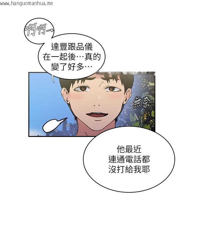 韩国漫画秘密教学韩漫_秘密教学-第219话-不知道他们约会都在干嘛…在线免费阅读-韩国漫画-第62张图片