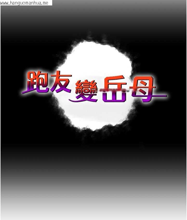 韩国漫画跑友变岳母韩漫_跑友变岳母-第29话-在公司顶楼打野战在线免费阅读-韩国漫画-第12张图片