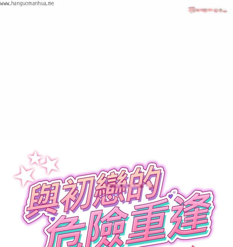 韩国漫画与初恋的危险重逢/当初恋变成继母韩漫_与初恋的危险重逢/当初恋变成继母-第48话在线免费阅读-韩国漫画-第35张图片