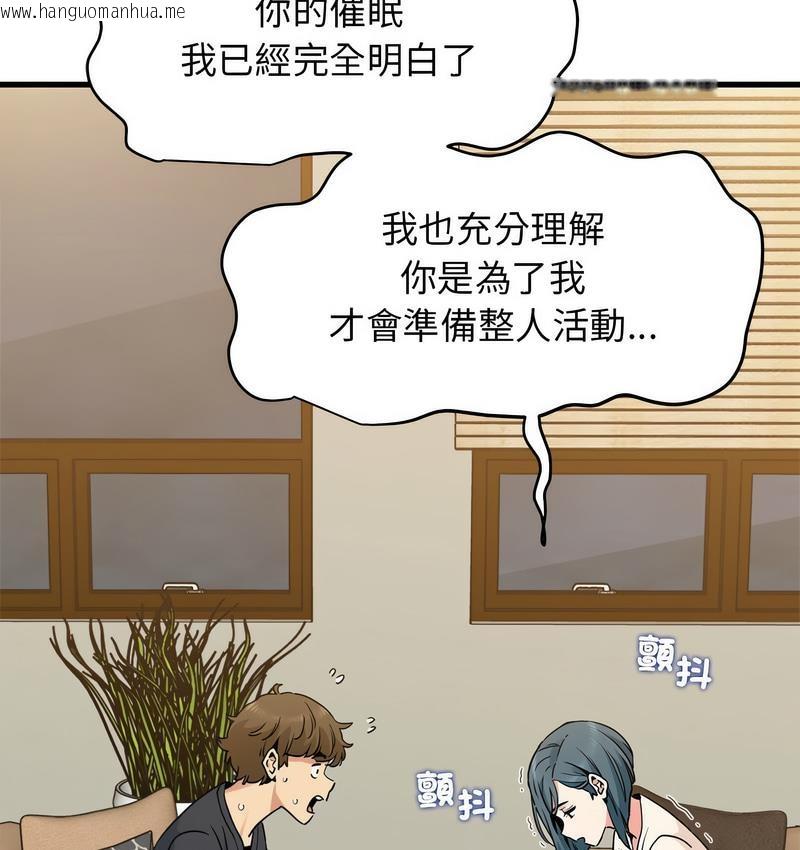 韩国漫画发小碰不得/强制催眠韩漫_发小碰不得/强制催眠-第14话在线免费阅读-韩国漫画-第19张图片