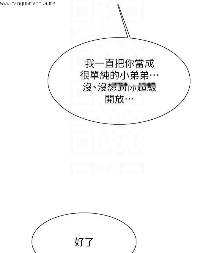 韩国漫画色轮眼韩漫_色轮眼-第2季-第20话-你敢打千霓的主意?在线免费阅读-韩国漫画-第94张图片