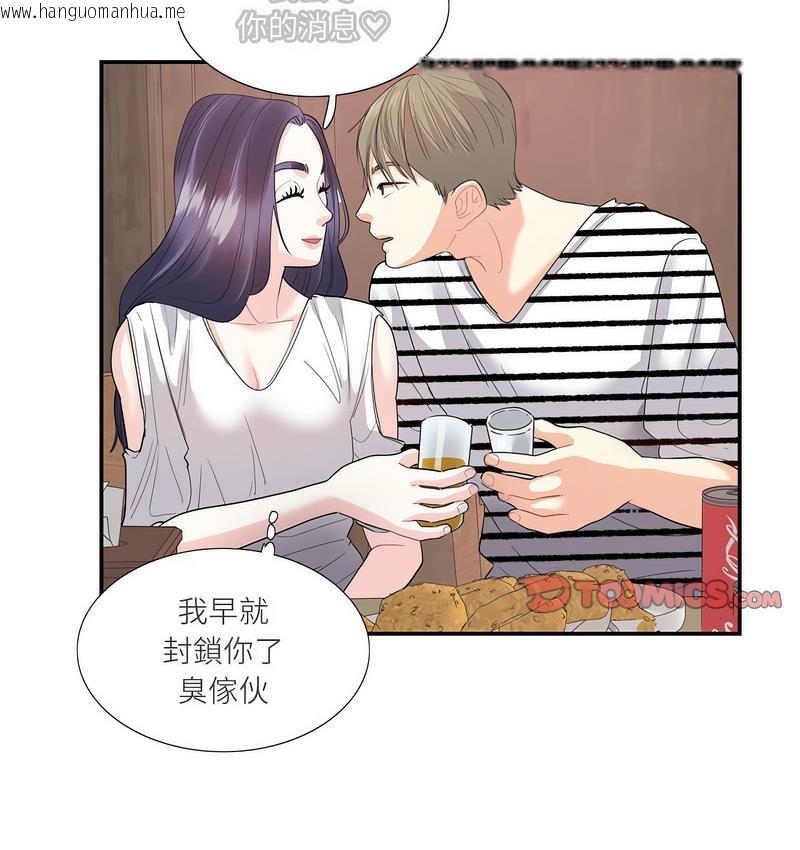 韩国漫画患得患失的爱恋/这难道是命中注定?韩漫_患得患失的爱恋/这难道是命中注定?-第24话在线免费阅读-韩国漫画-第13张图片