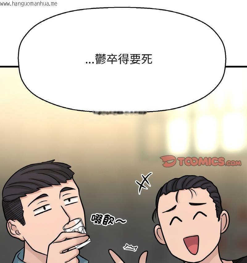 韩国漫画让人火大的她/我的女王韩漫_让人火大的她/我的女王-第18话在线免费阅读-韩国漫画-第91张图片