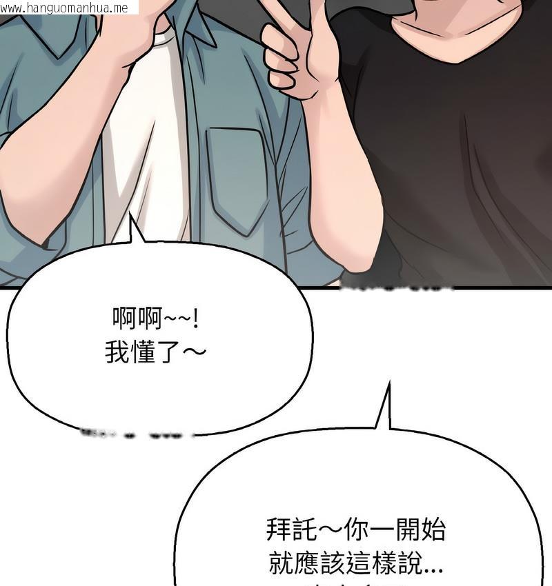 韩国漫画让人火大的她/我的女王韩漫_让人火大的她/我的女王-第18话在线免费阅读-韩国漫画-第92张图片