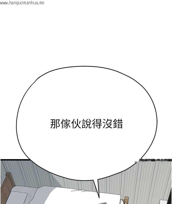 韩国漫画初次深交，请多指教韩漫_初次深交，请多指教-第50话-以其人之道还治其人之身在线免费阅读-韩国漫画-第132张图片