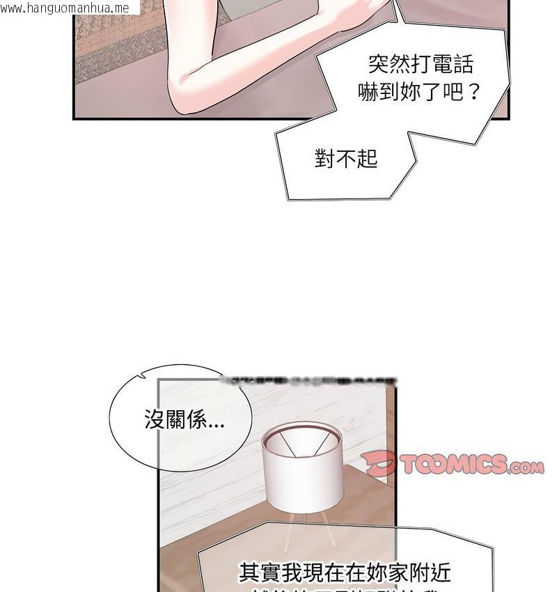 韩国漫画患得患失的爱恋/这难道是命中注定?韩漫_患得患失的爱恋/这难道是命中注定?-第24话在线免费阅读-韩国漫画-第45张图片