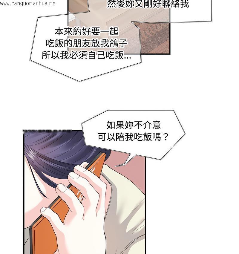 韩国漫画患得患失的爱恋/这难道是命中注定?韩漫_患得患失的爱恋/这难道是命中注定?-第24话在线免费阅读-韩国漫画-第46张图片