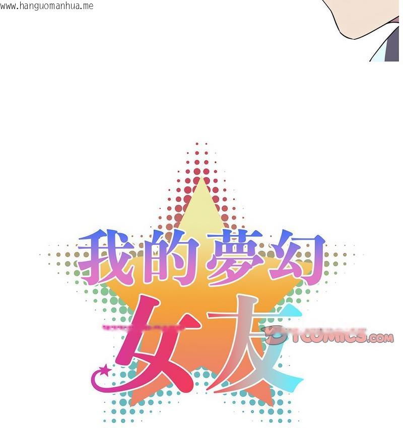 韩国漫画我的梦幻女友韩漫_我的梦幻女友-第3话在线免费阅读-韩国漫画-第12张图片