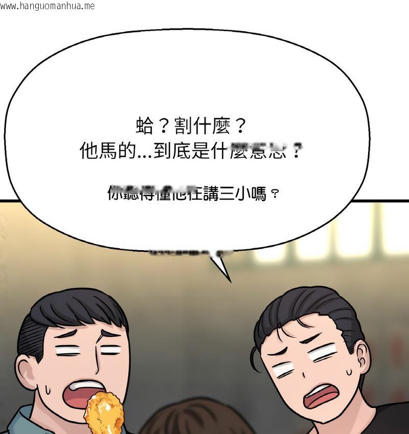 韩国漫画让人火大的她/我的女王韩漫_让人火大的她/我的女王-第18话在线免费阅读-韩国漫画-第86张图片