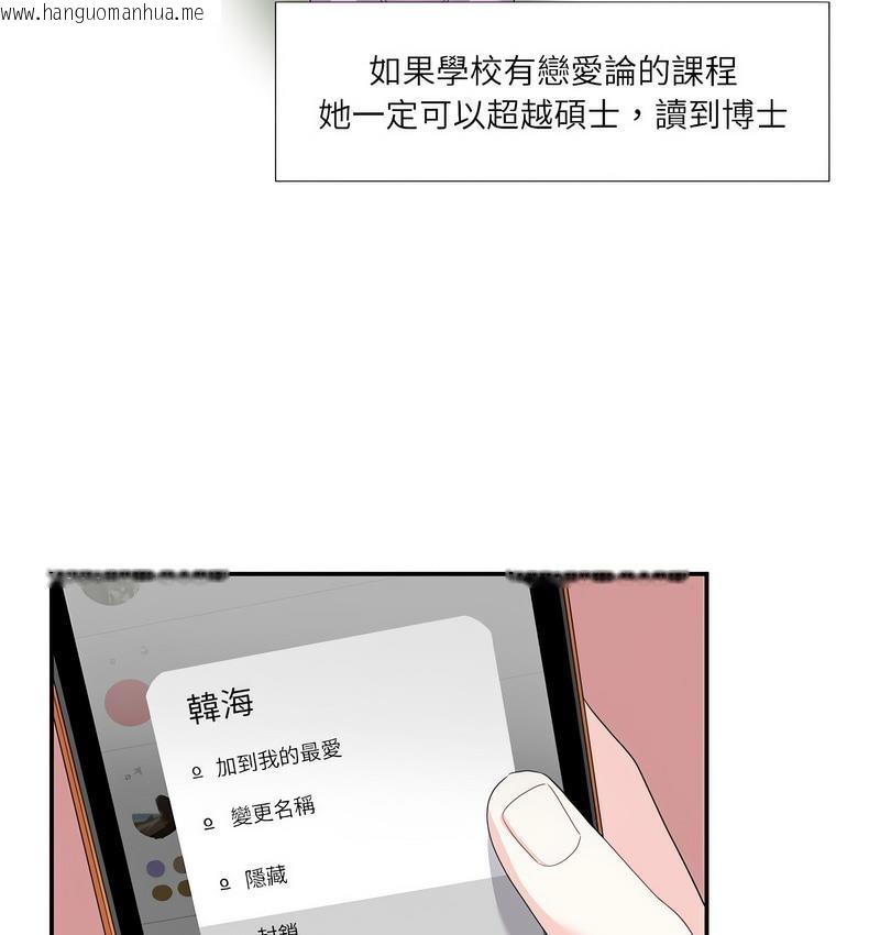 韩国漫画患得患失的爱恋/这难道是命中注定?韩漫_患得患失的爱恋/这难道是命中注定?-第24话在线免费阅读-韩国漫画-第30张图片