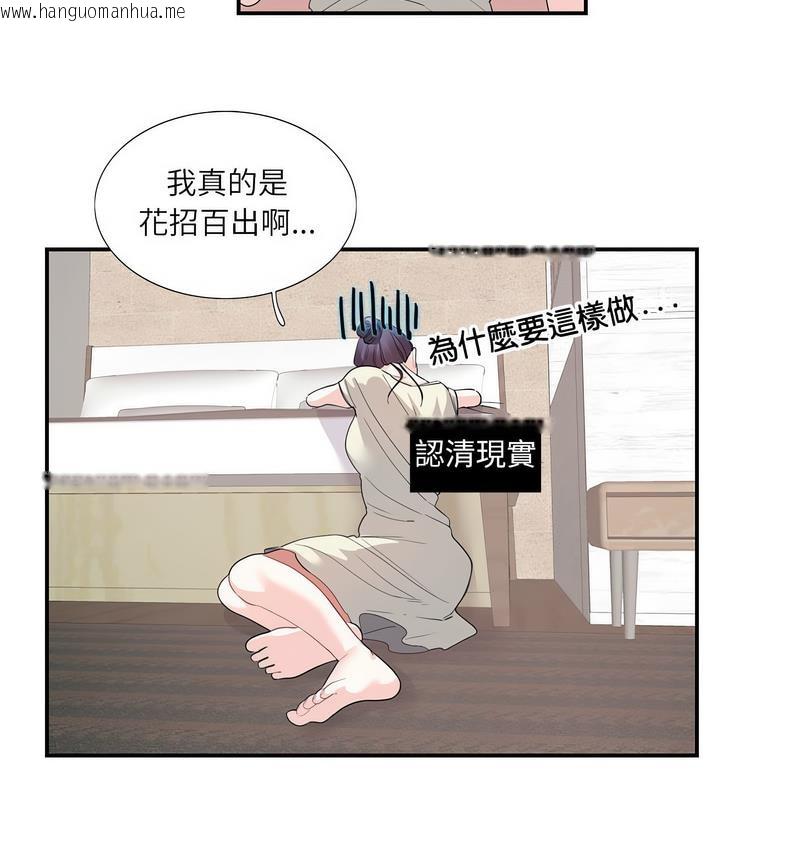 韩国漫画患得患失的爱恋/这难道是命中注定?韩漫_患得患失的爱恋/这难道是命中注定?-第24话在线免费阅读-韩国漫画-第38张图片