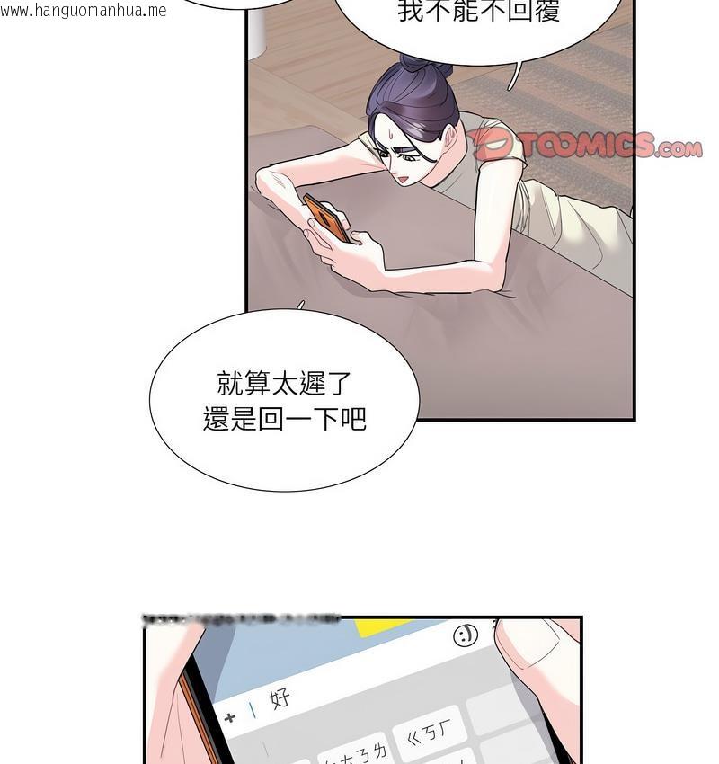 韩国漫画患得患失的爱恋/这难道是命中注定?韩漫_患得患失的爱恋/这难道是命中注定?-第24话在线免费阅读-韩国漫画-第41张图片