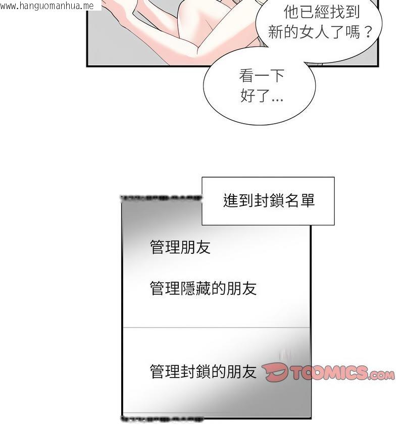 韩国漫画患得患失的爱恋/这难道是命中注定?韩漫_患得患失的爱恋/这难道是命中注定?-第24话在线免费阅读-韩国漫画-第33张图片