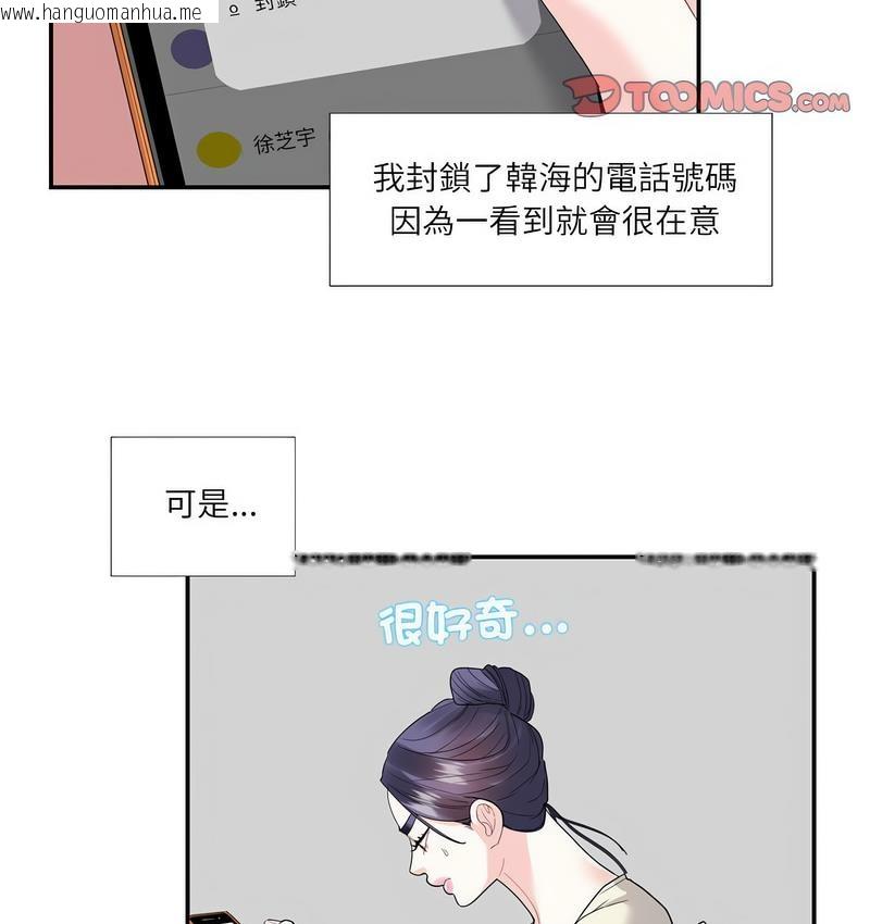 韩国漫画患得患失的爱恋/这难道是命中注定?韩漫_患得患失的爱恋/这难道是命中注定?-第24话在线免费阅读-韩国漫画-第31张图片