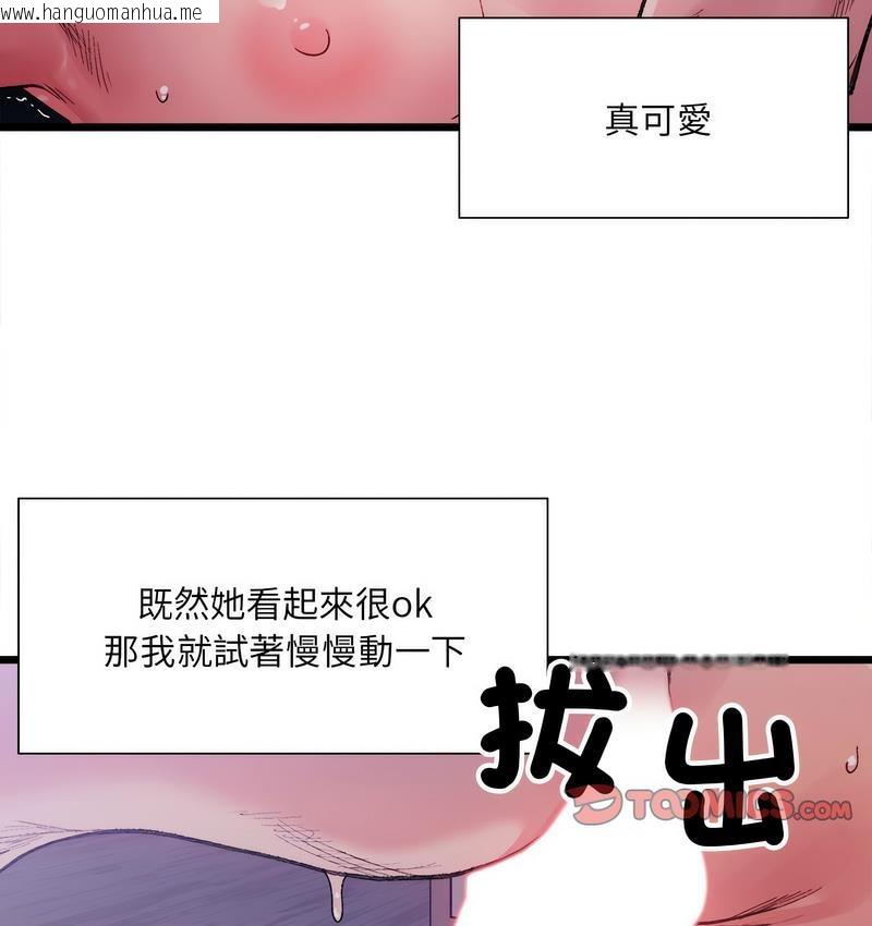 韩国漫画超微妙关系韩漫_超微妙关系-第6话在线免费阅读-韩国漫画-第44张图片