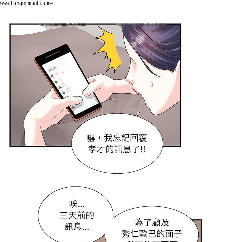 韩国漫画患得患失的爱恋/这难道是命中注定?韩漫_患得患失的爱恋/这难道是命中注定?-第24话在线免费阅读-韩国漫画-第40张图片