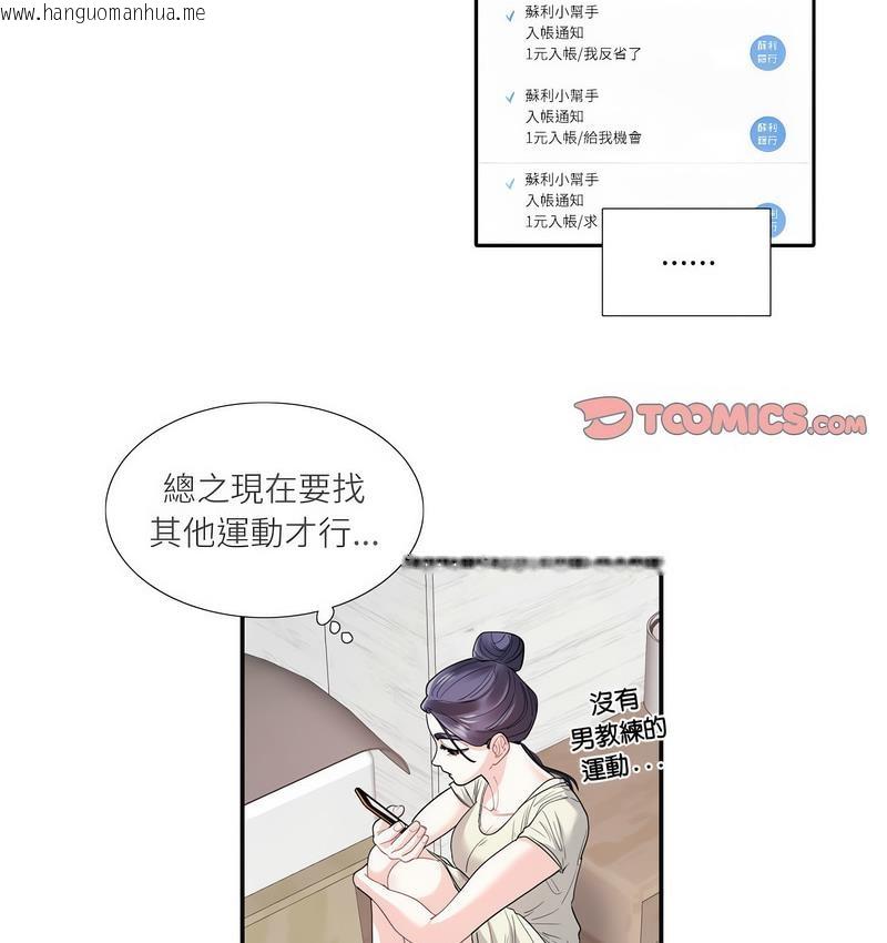 韩国漫画患得患失的爱恋/这难道是命中注定?韩漫_患得患失的爱恋/这难道是命中注定?-第24话在线免费阅读-韩国漫画-第27张图片