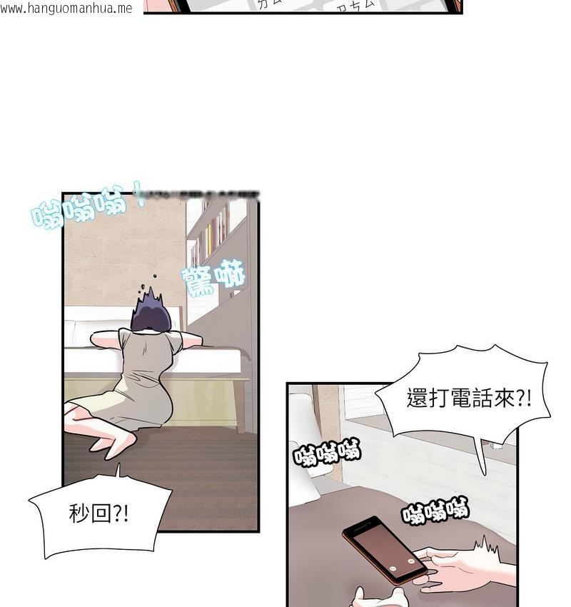 韩国漫画患得患失的爱恋/这难道是命中注定?韩漫_患得患失的爱恋/这难道是命中注定?-第24话在线免费阅读-韩国漫画-第42张图片