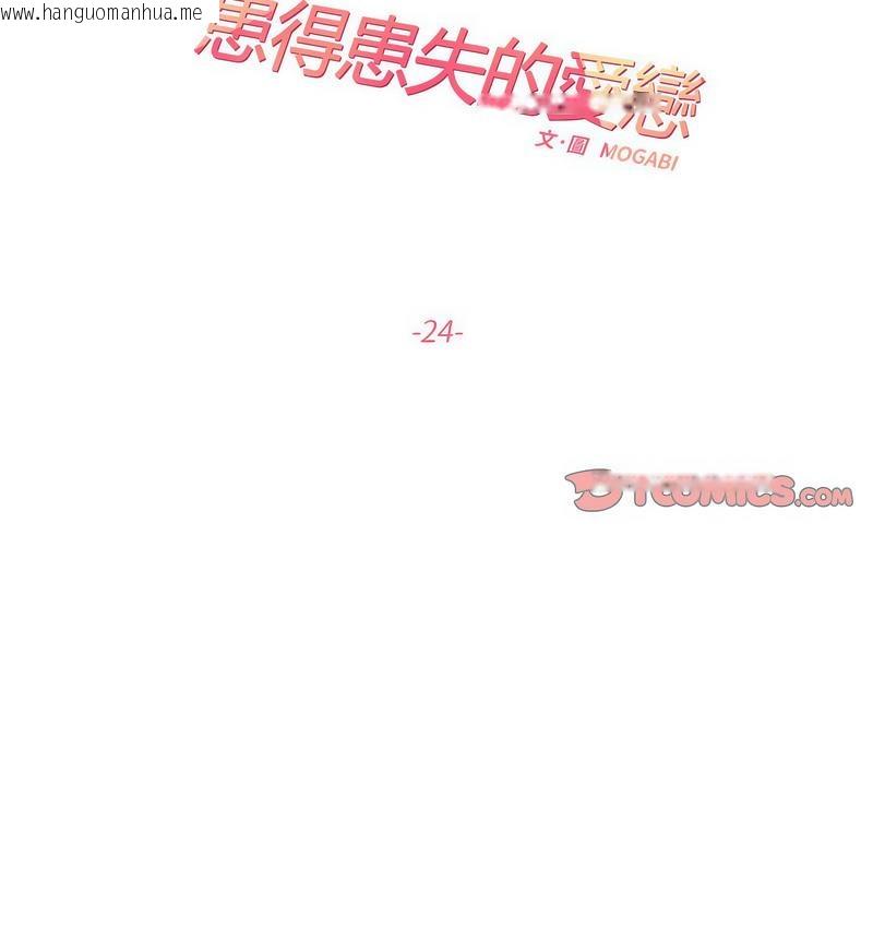 韩国漫画患得患失的爱恋/这难道是命中注定?韩漫_患得患失的爱恋/这难道是命中注定?-第24话在线免费阅读-韩国漫画-第15张图片