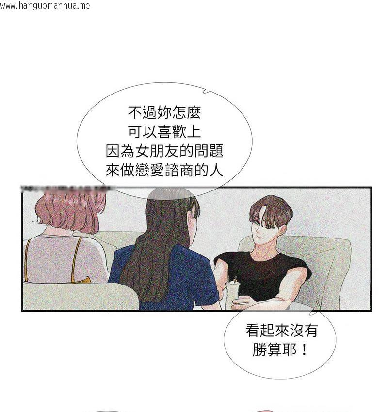 韩国漫画患得患失的爱恋/这难道是命中注定?韩漫_患得患失的爱恋/这难道是命中注定?-第24话在线免费阅读-韩国漫画-第64张图片