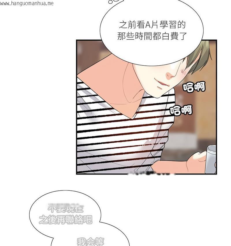 韩国漫画患得患失的爱恋/这难道是命中注定?韩漫_患得患失的爱恋/这难道是命中注定?-第24话在线免费阅读-韩国漫画-第12张图片