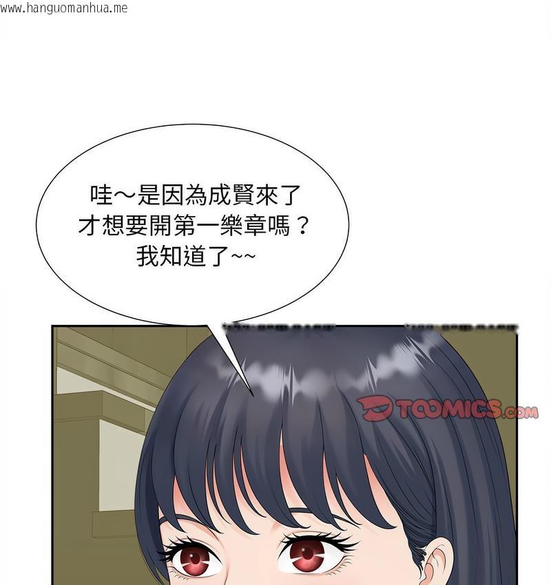 韩国漫画欢迎来到亲子咖啡厅/猎艳韩漫_欢迎来到亲子咖啡厅/猎艳-第15话在线免费阅读-韩国漫画-第101张图片