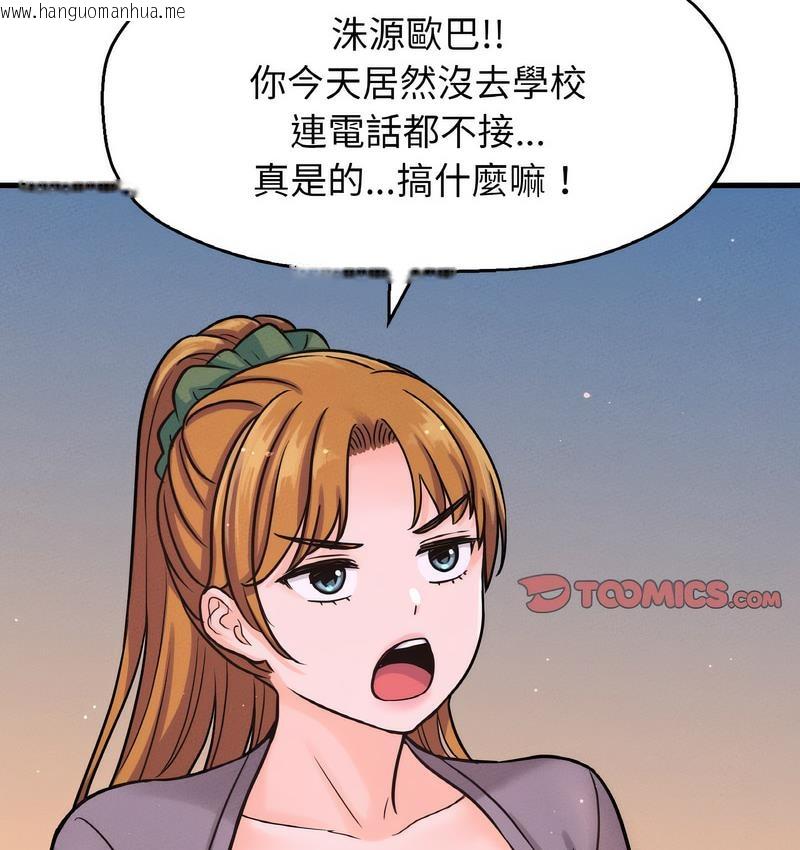 韩国漫画让人火大的她/我的女王韩漫_让人火大的她/我的女王-第18话在线免费阅读-韩国漫画-第123张图片