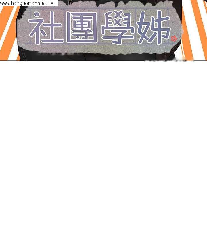 韩国漫画社团学姐韩漫_社团学姐-第169话-察觉真正的心意在线免费阅读-韩国漫画-第3张图片