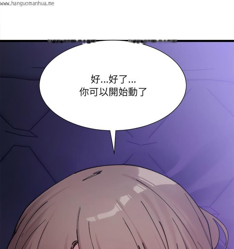 韩国漫画超微妙关系韩漫_超微妙关系-第6话在线免费阅读-韩国漫画-第82张图片