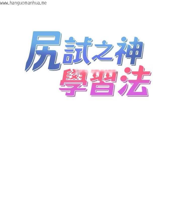 韩国漫画尻试之神学习法韩漫_尻试之神学习法-第8话-口爆邻居阿姨在线免费阅读-韩国漫画-第12张图片