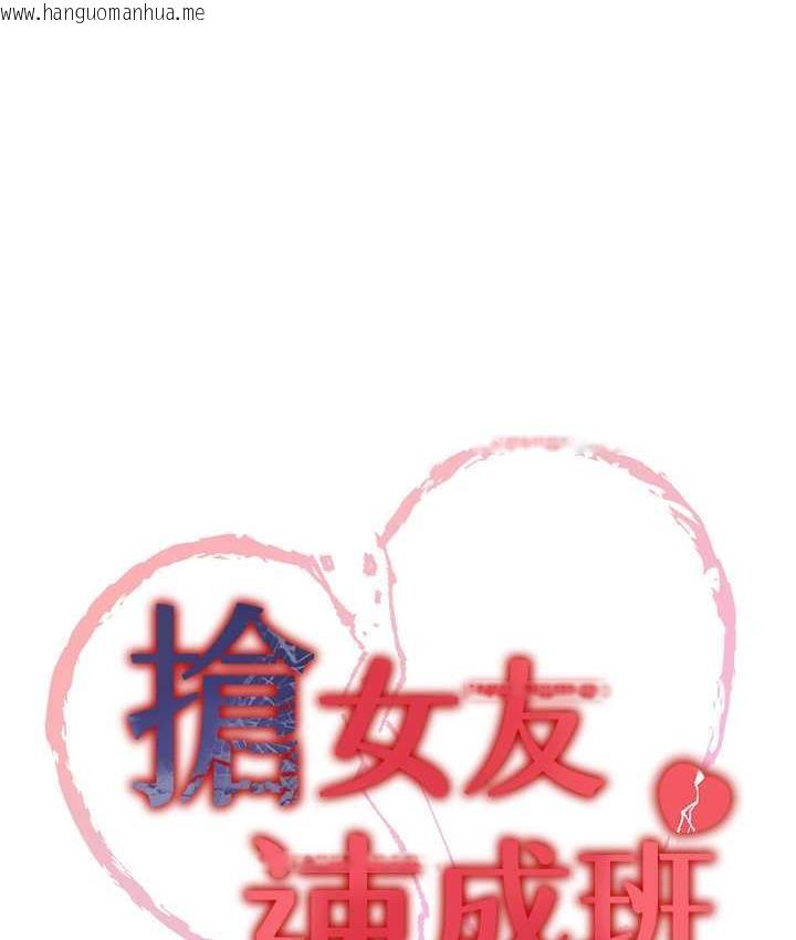 韩国漫画抢女友速成班韩漫_抢女友速成班-第40话-被肉棒刺激的绝妙快感在线免费阅读-韩国漫画-第10张图片